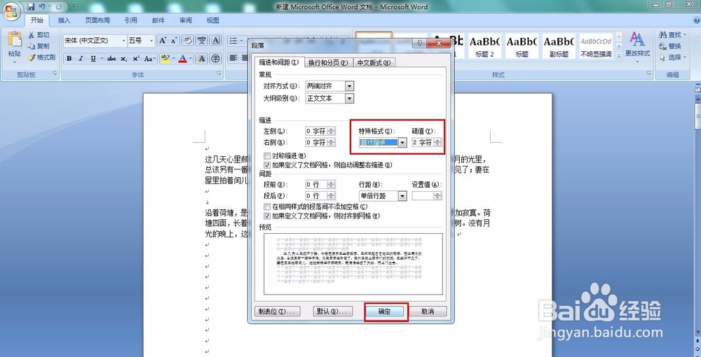 word文档里怎么设置首行缩进