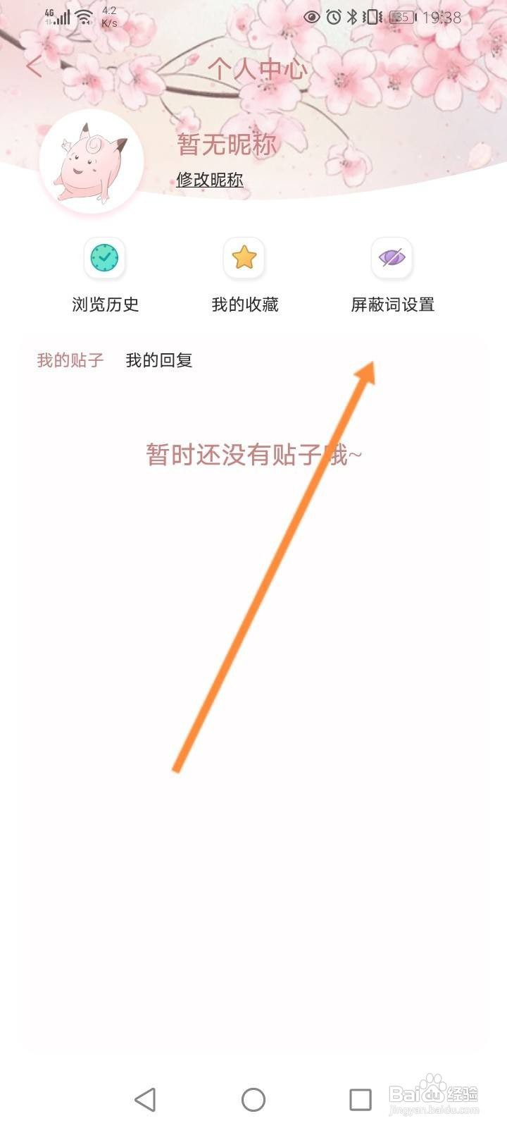 晋江小说阅读的论坛怎么添加屏蔽词