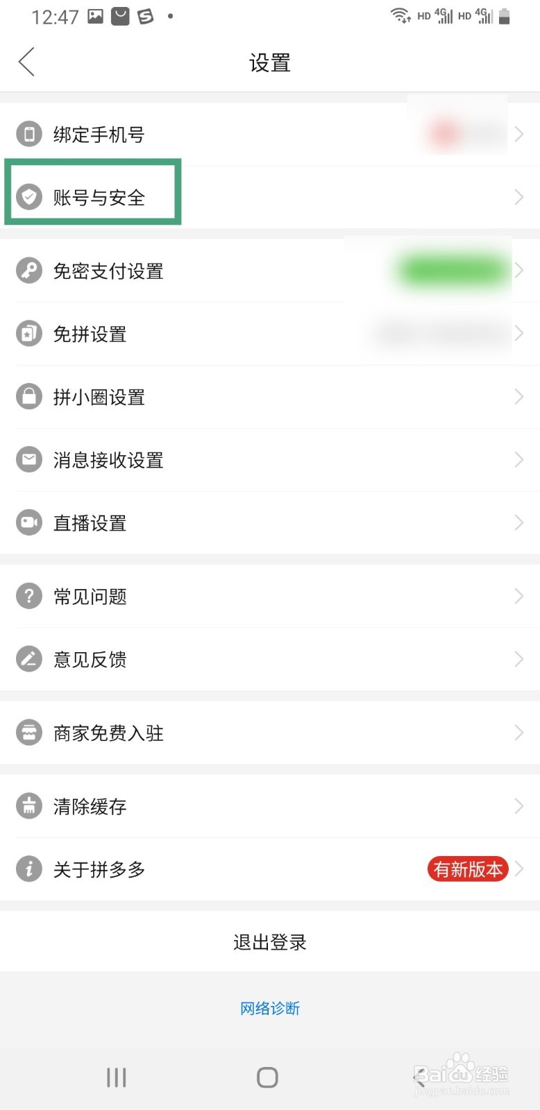 拼多多如何查看账号日志