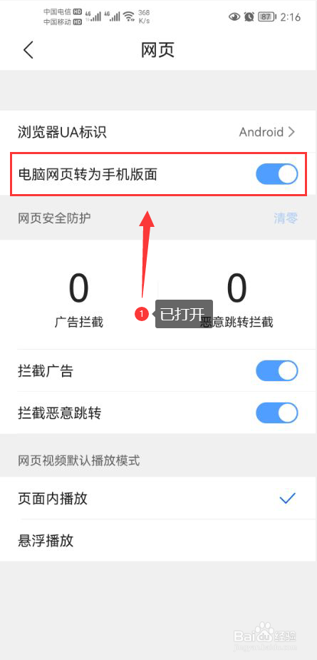 QQ浏览器怎么打开电脑网页转为手机版面功能