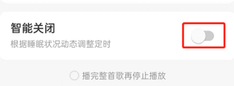 网易云音乐怎么设置智能关闭