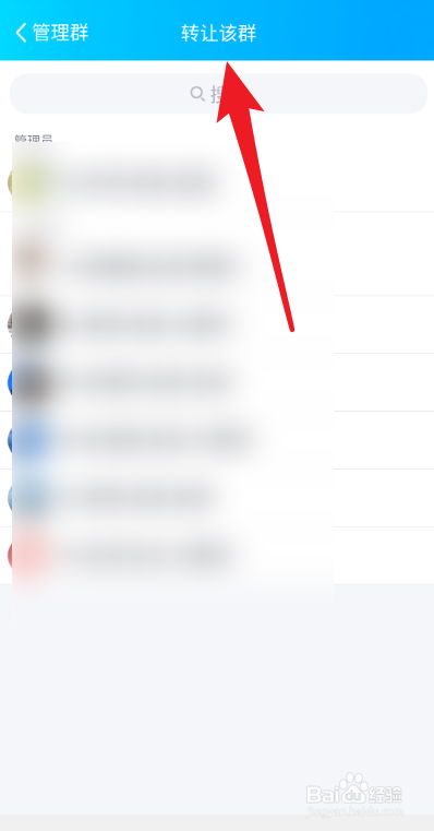 QQ群如何转让群主给成员