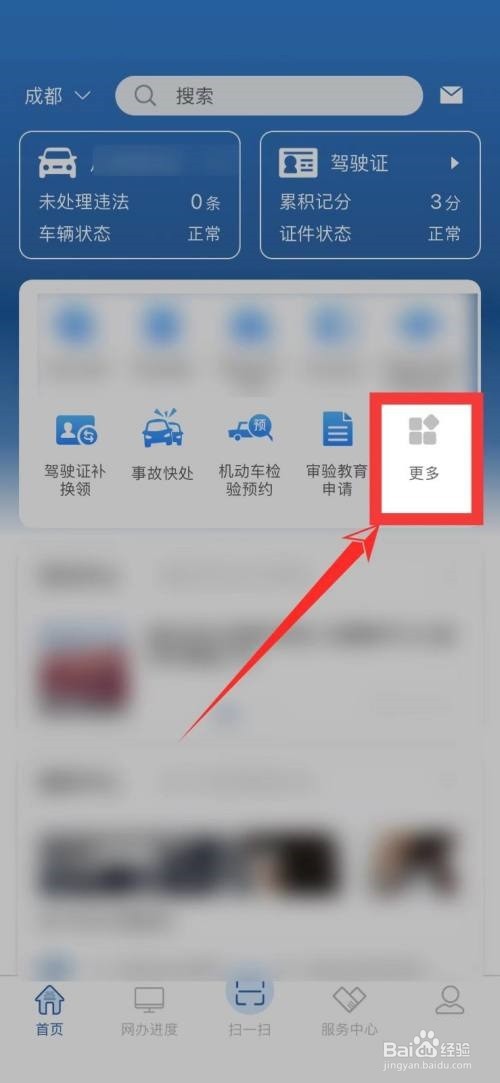 交管12123免检查看方法