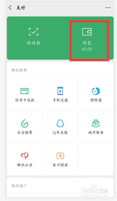 微信如何隐藏钱包金额