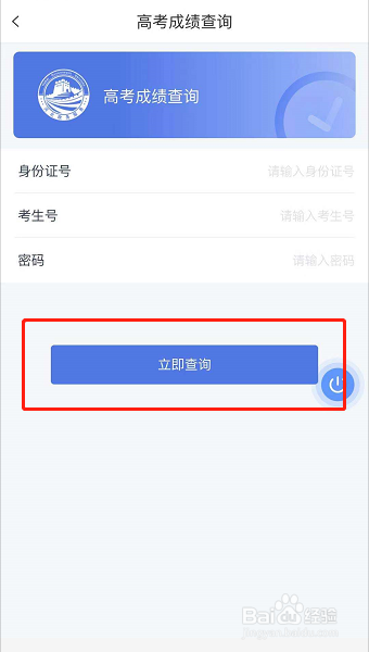 河北省高考成绩怎么查询