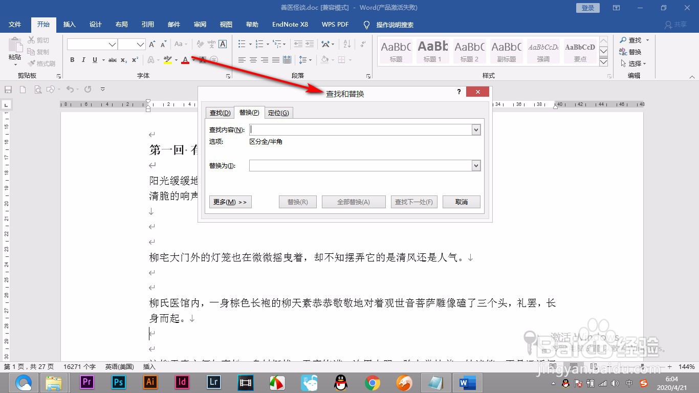 如何删除Word文档中的手动换行符