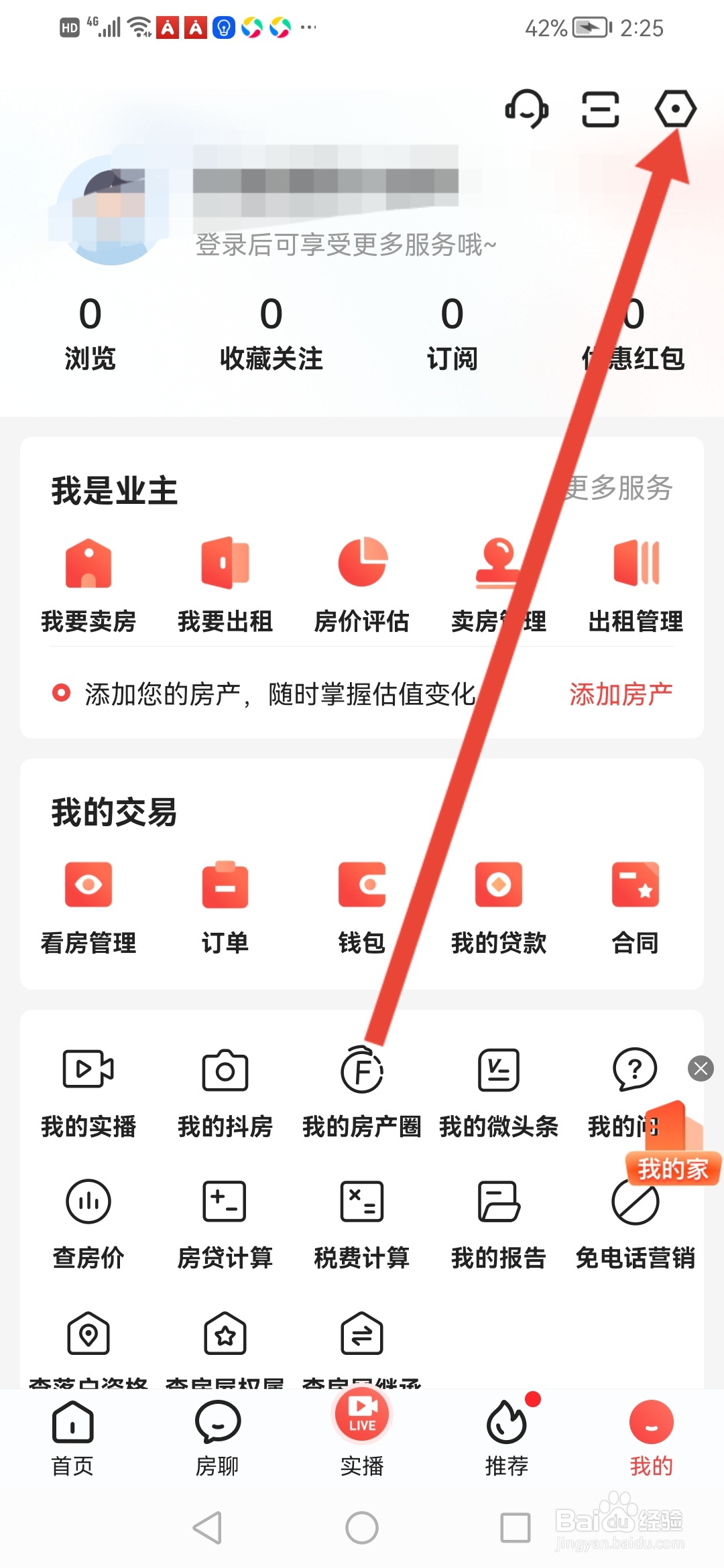 房天下怎么切换城市