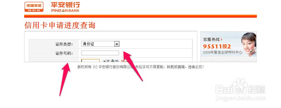 平安银行信用卡怎么查进度