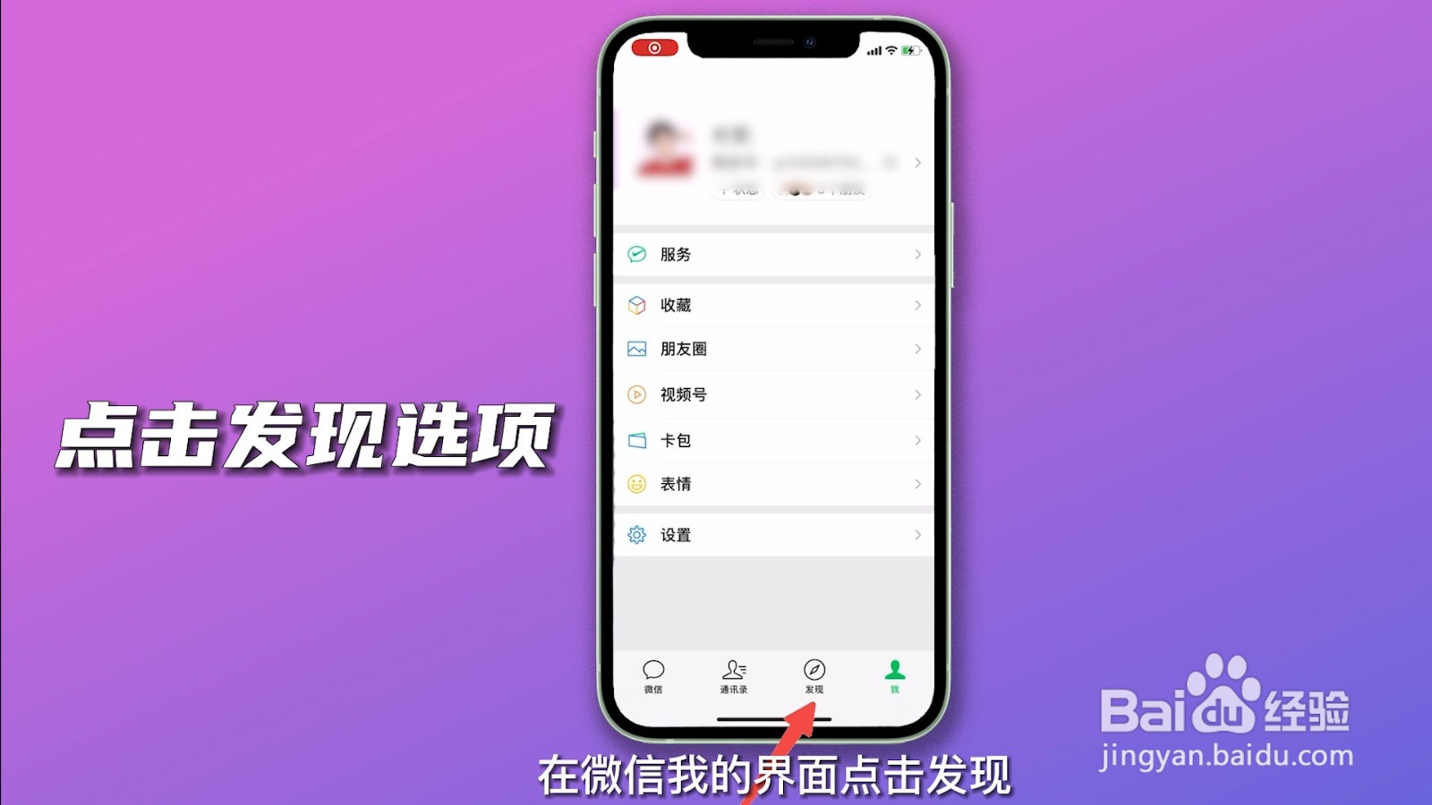微信直播怎么看