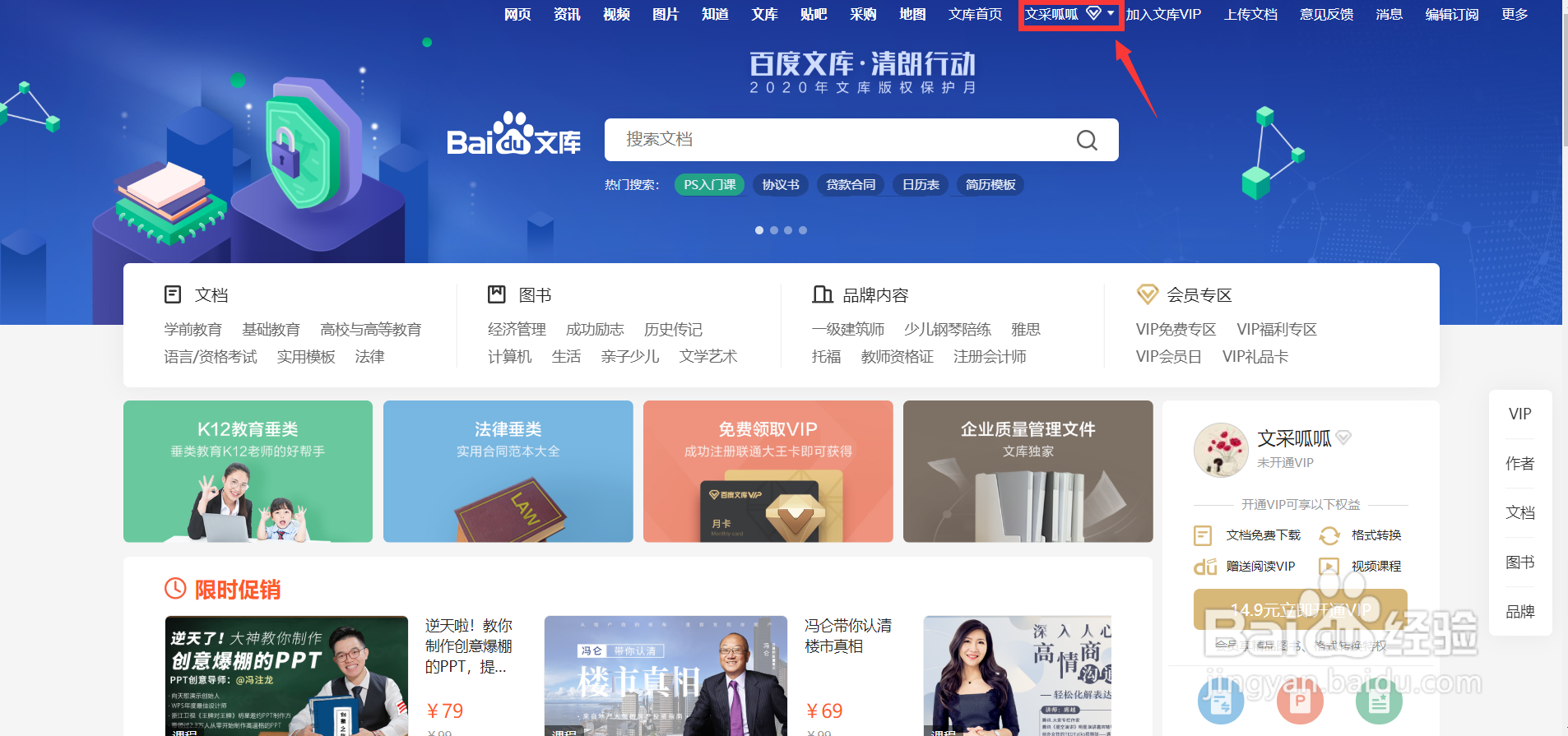 百度文库怎么进行认证