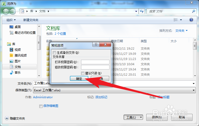 Excel如何去掉文档修改密码