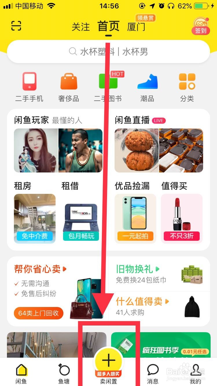 闲鱼如何发布闲置产品