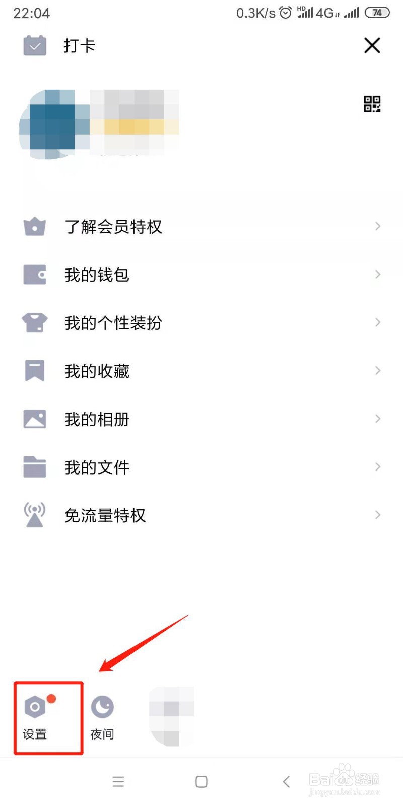 如何设置手机QQ特别关心提示音
