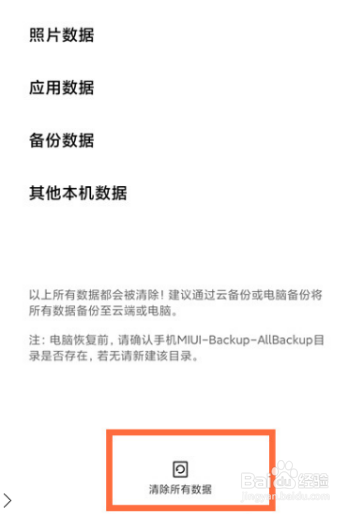 红米Note12Pro+怎么清除所有数据
