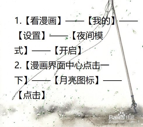 使用看漫画时怎么设置夜间模式?