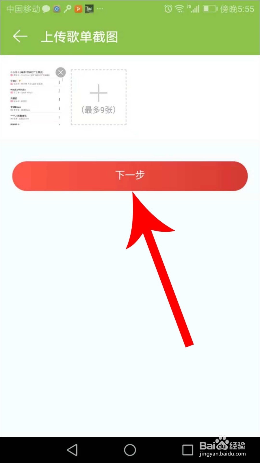 网易云音乐怎么截图导入歌单