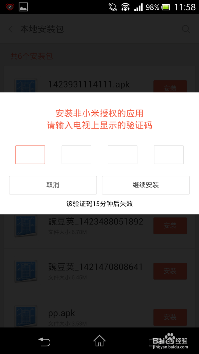 升级后小米小盒子安装第三方软件方法大全