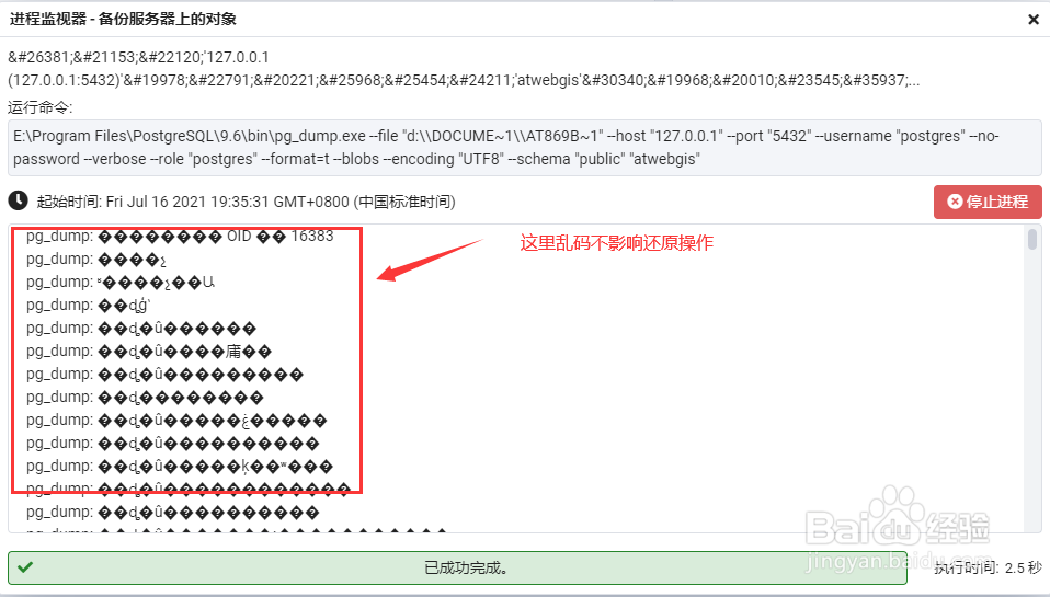 PostgreSQL 9.6备份与还原