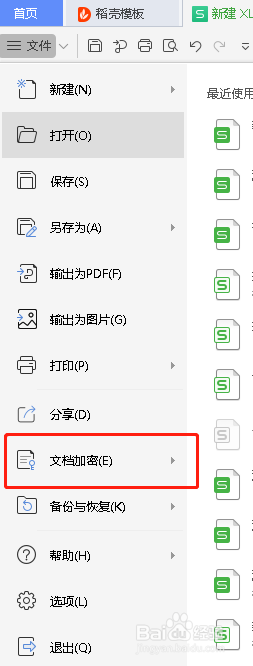 excel工作簿如何进行加密