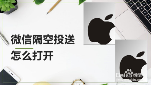 微信隔空投送怎么打开