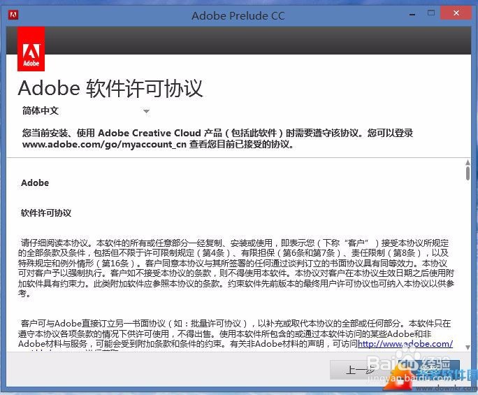 Adobe Prelude CC安装教程