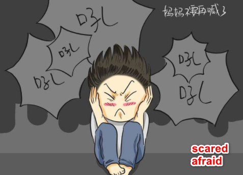 scared和afraid有区别吗