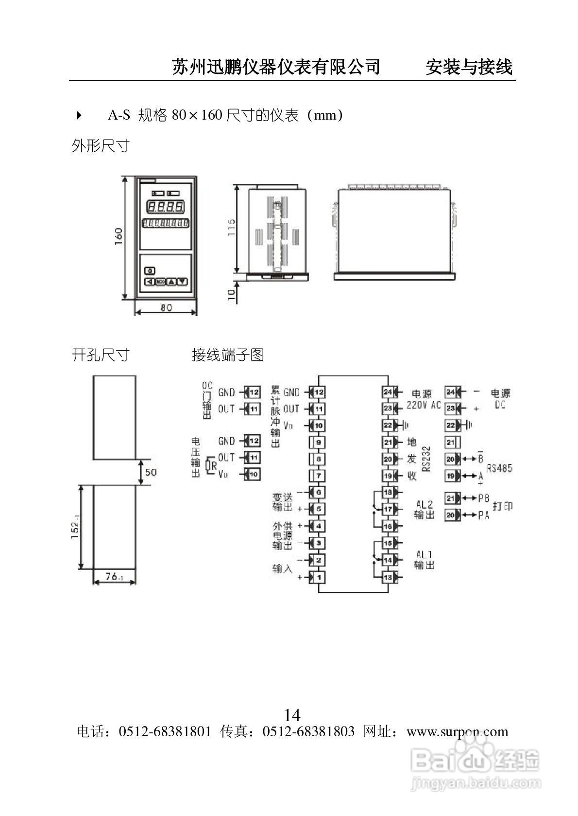 迅鹏SPB-XSJ流量积算仪说明书:[2]