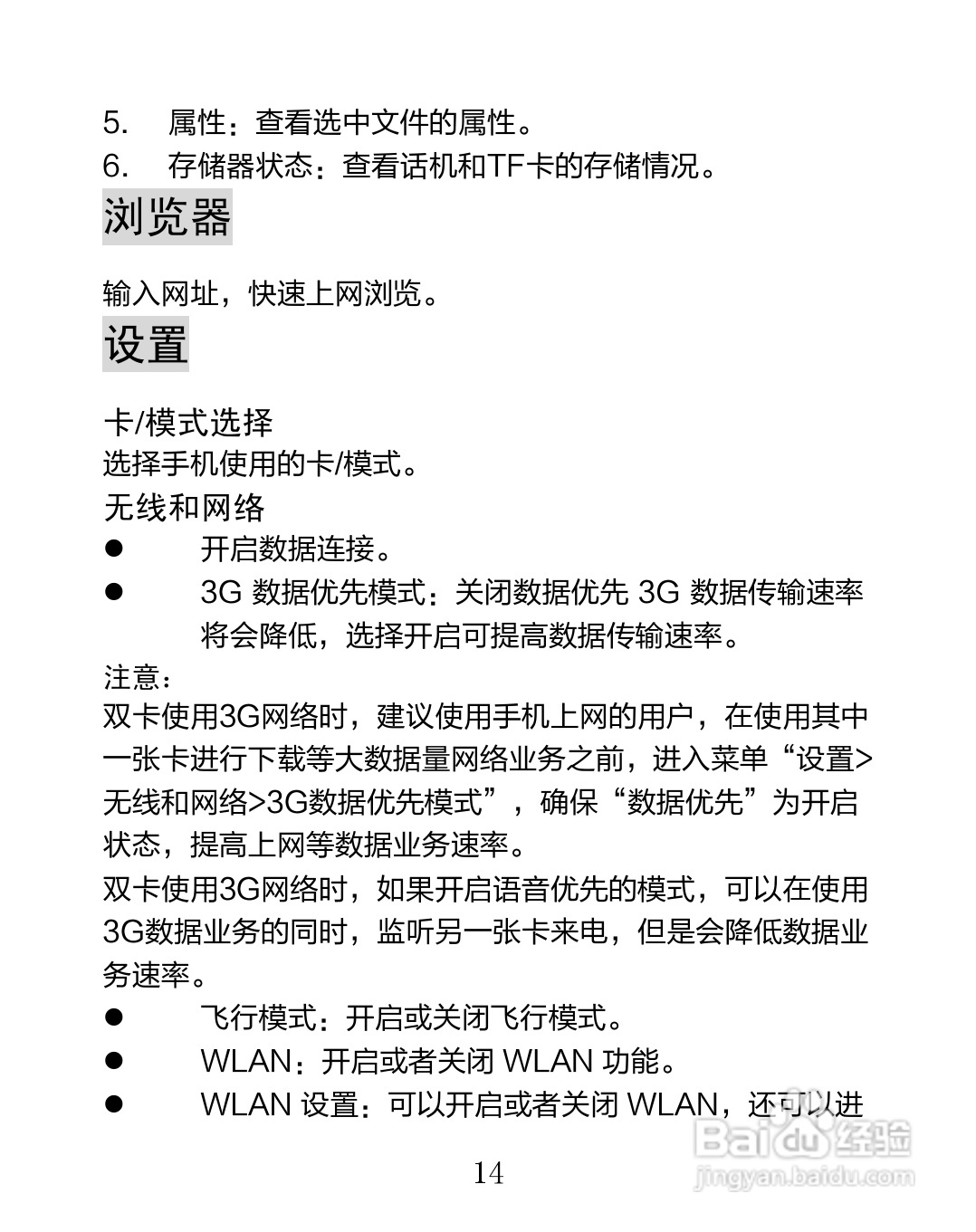 海信U820手机说明书:[2]