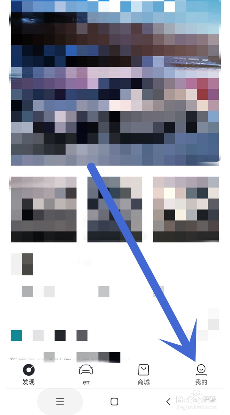 东风奕派APP中怎么修改手机号