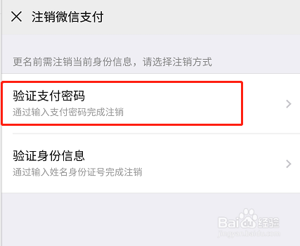 如何注销微信支付