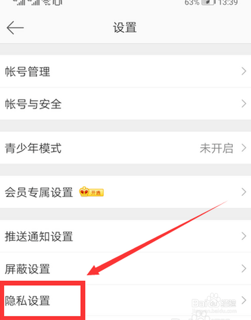 微博如何屏蔽关闭个性化广告推荐