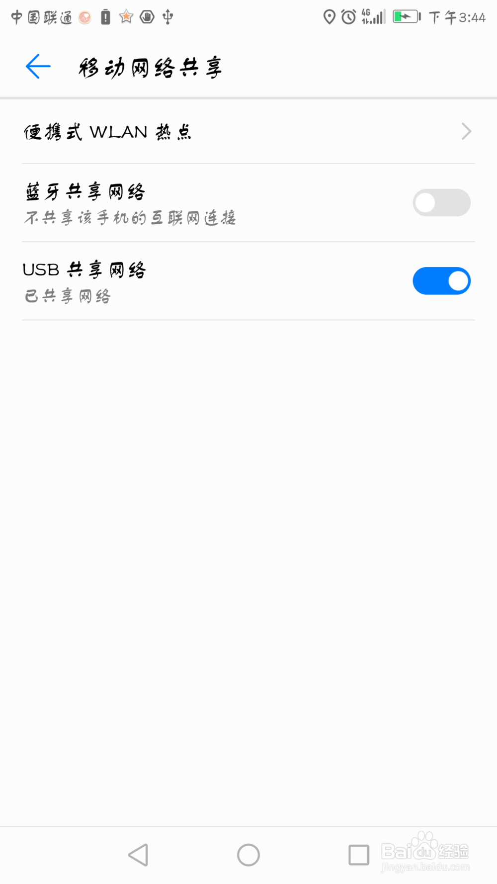 台式电脑使用手机流量上网