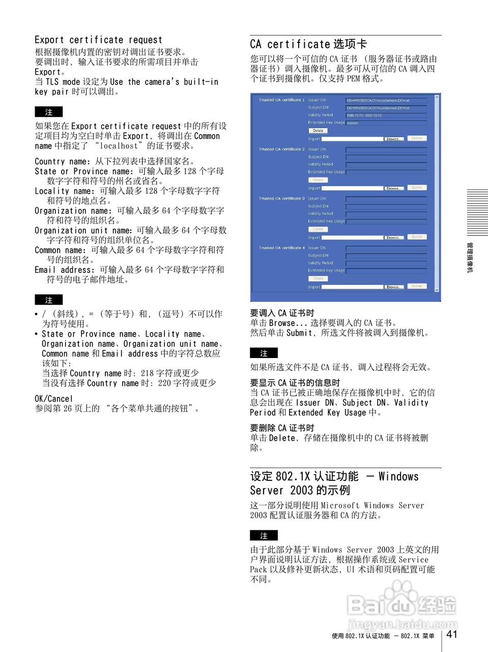 SONY SNC-DF85N半球型网络摄像机用户说明书:[5]
