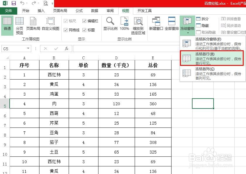 怎么把excel表格中第一行固定