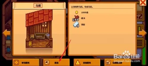 星露谷物语怎么获得马