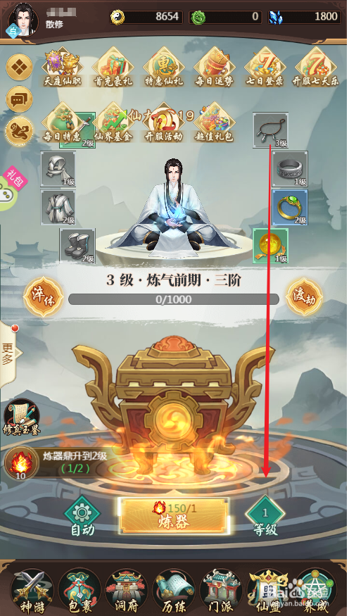 苍穹飞仙如何升级炼器鼎