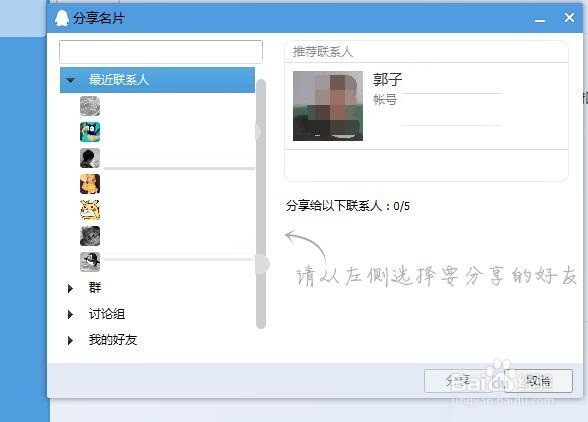 怎么分享群名片如何通过推荐联系人加好友