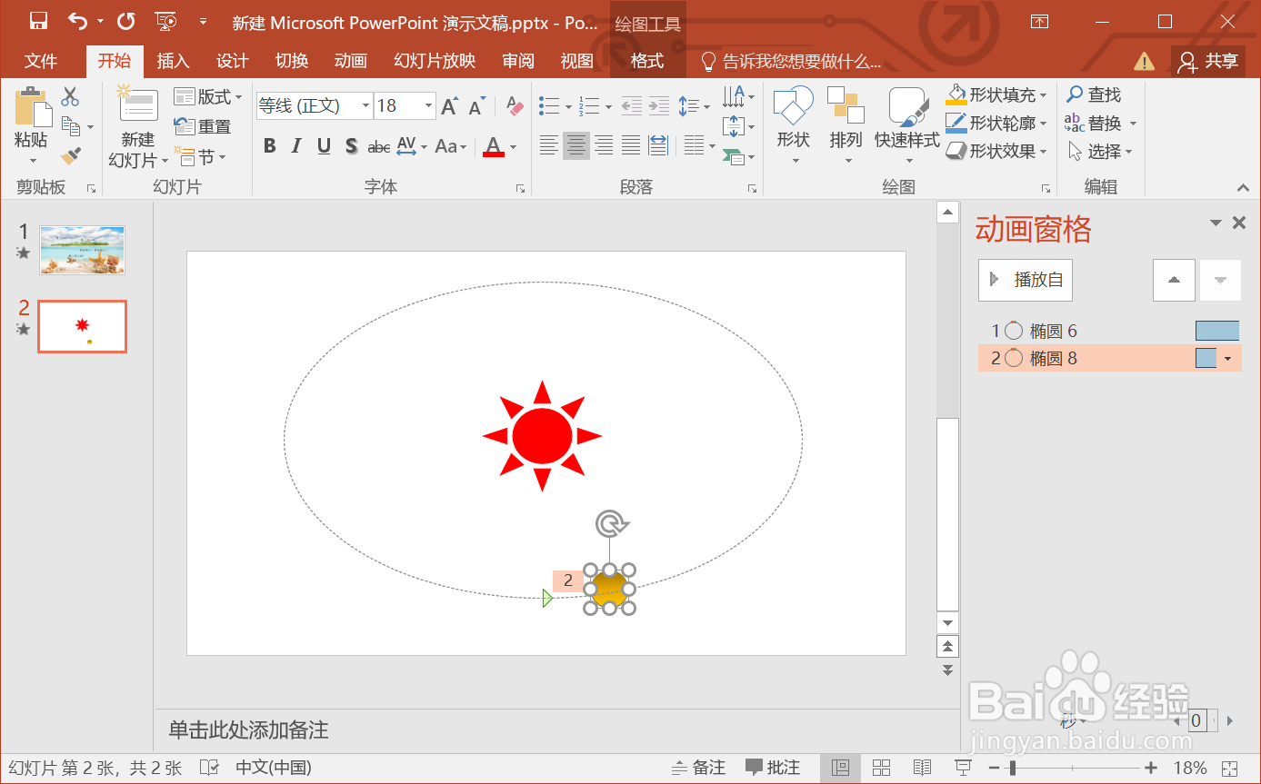 如何使用PPT制作八大行星绕太阳公转效果动画