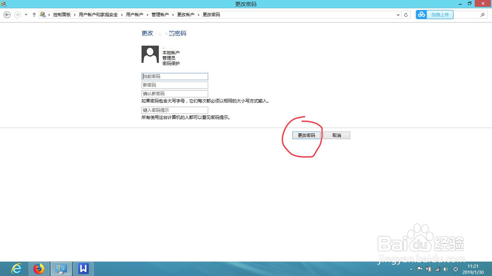 三星笔记本电脑如何更改开机密码