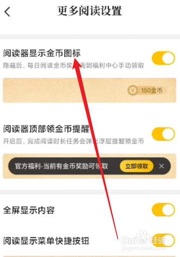 七猫免费小说怎么关闭阅读器显示金币图标