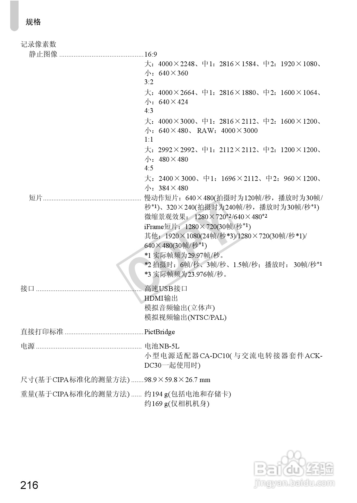 佳能Powershot S100V数码相机使用说明书:[22]