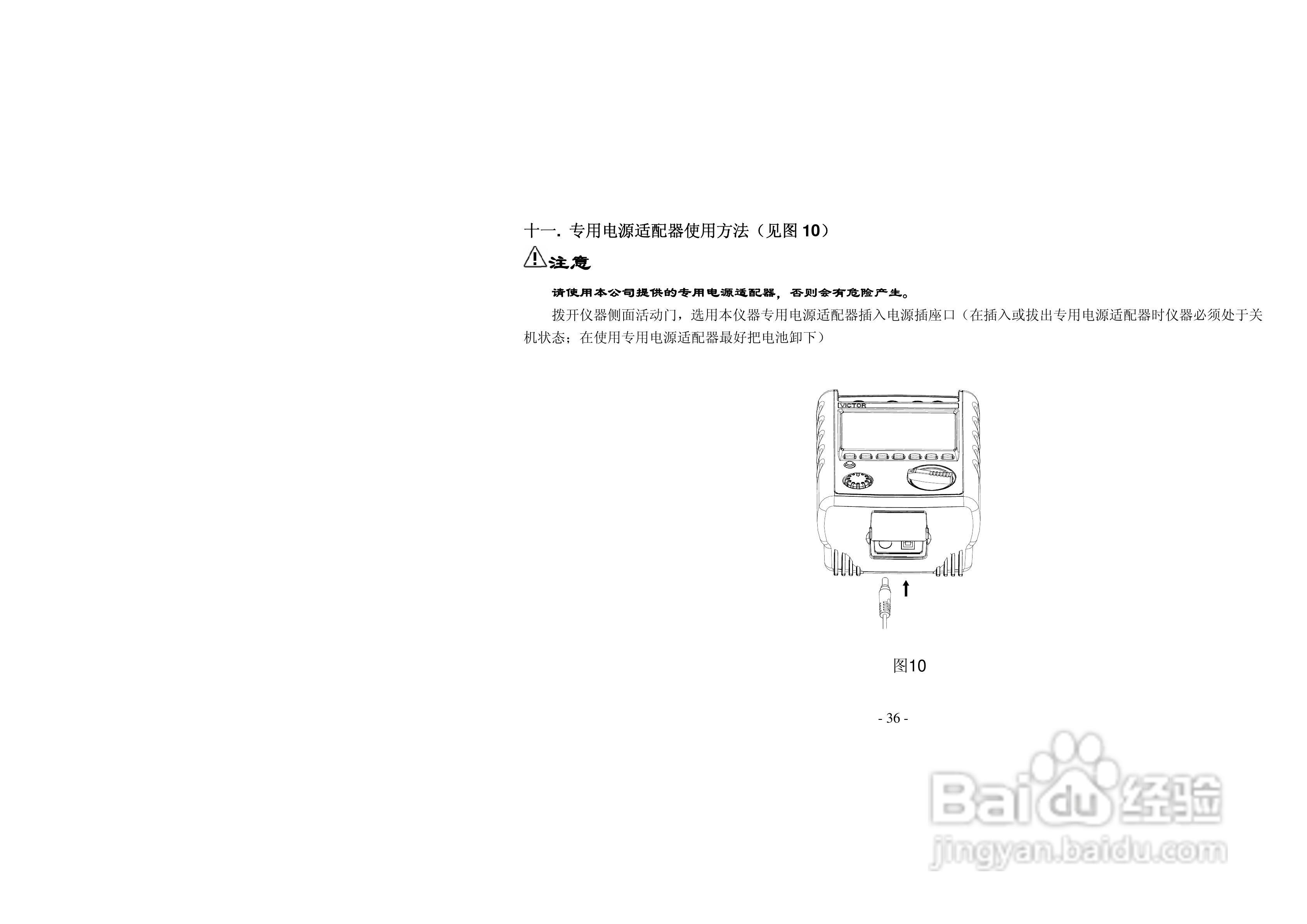 胜利VICTOR 3123绝缘电阻测试仪使用说明书:[4]