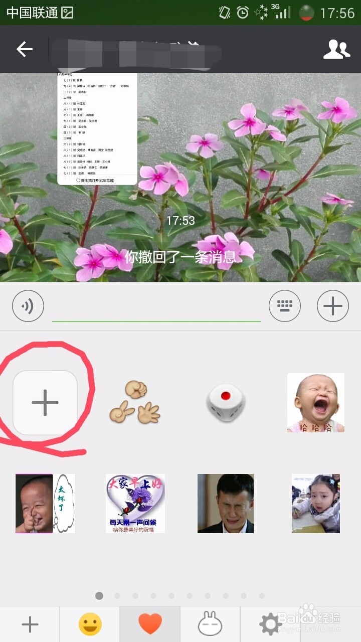 微信中怎样将添加的表情删除