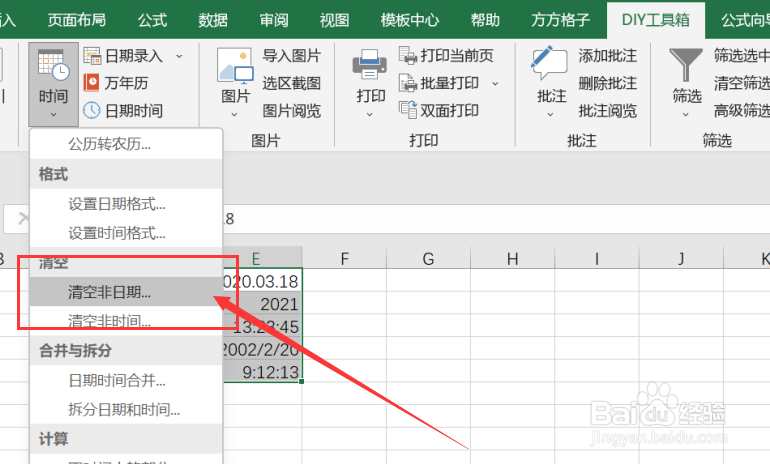 excel如何利用DIY工具箱清空非日期