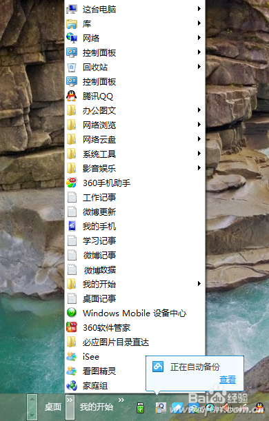 巧设win8无图标桌面
