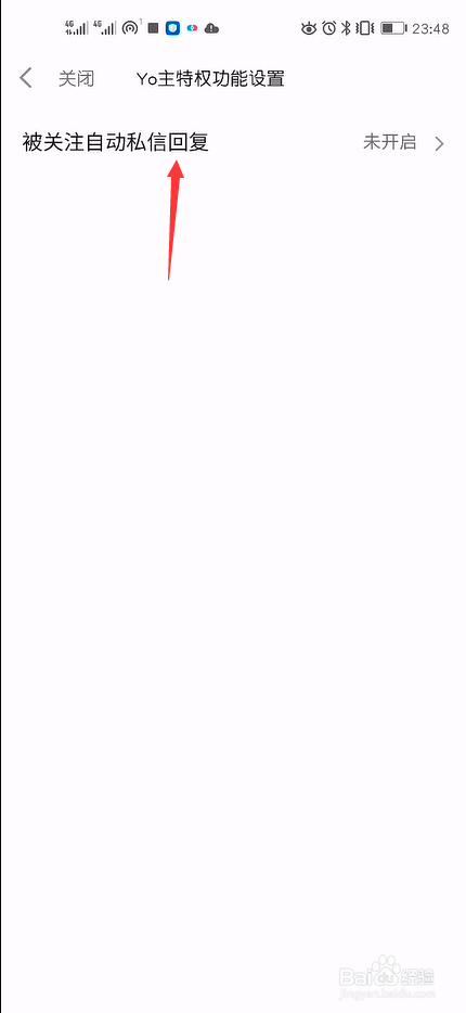 最右软件我被人关注了怎么自动私信回复感谢