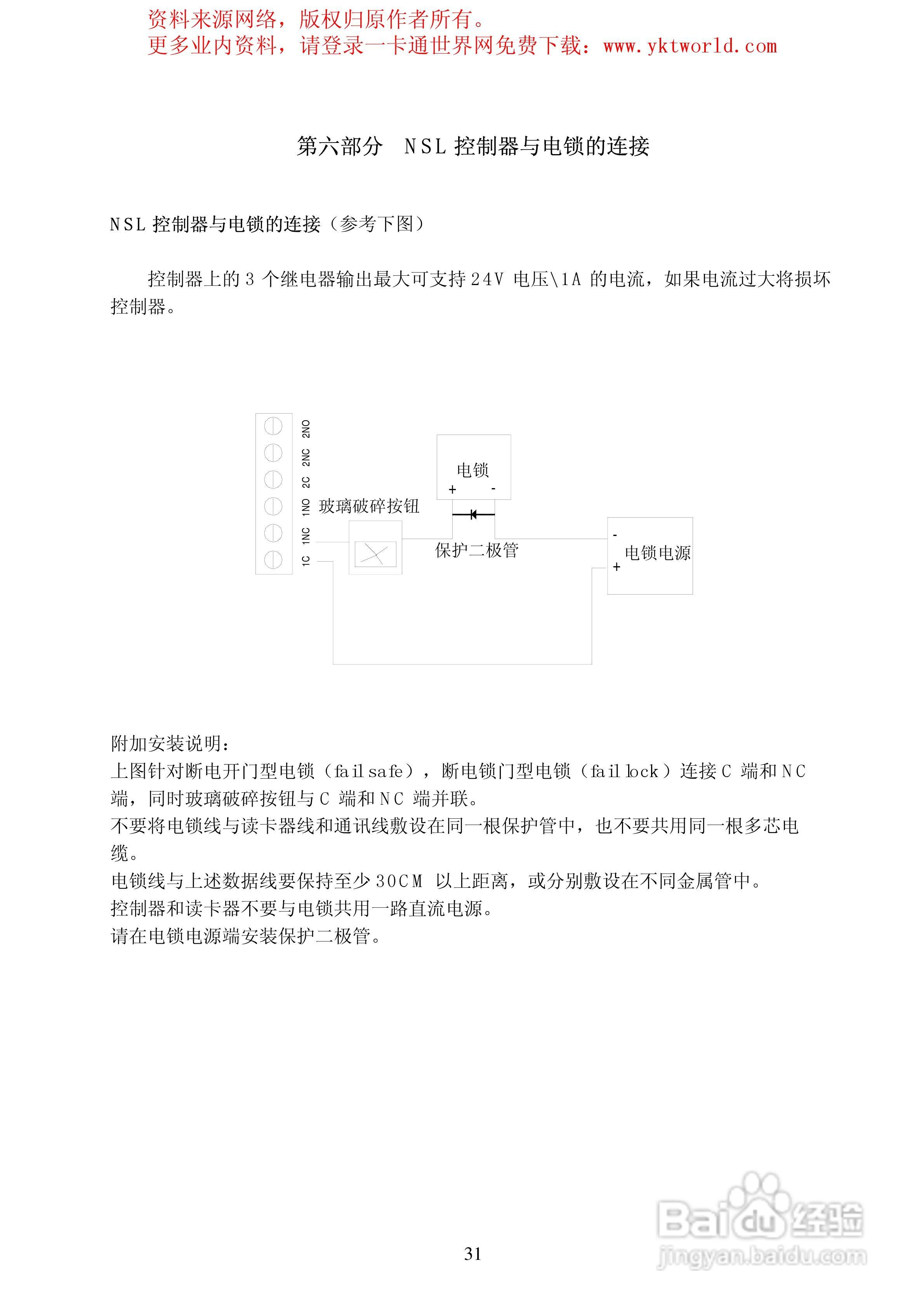 DS门禁控制器安装手册:[4]