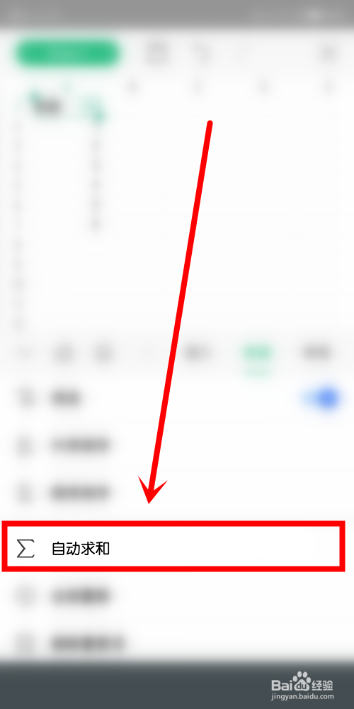 手机wps表格如何进行数据筛选和使用函数？
