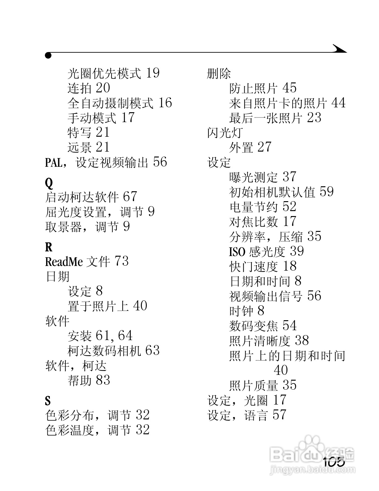 柯达DC4800数码相机简体中文版使用说明书:[12]