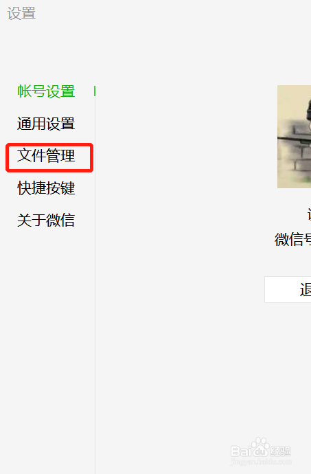 如何更改微信接受文件的储存路径